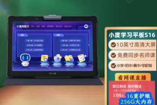 小学生智能教学机哪款好，学生平板电脑排名前十名