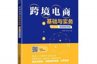 电商学习教材书籍（电商必看基础书籍推荐）