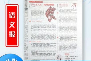 语文报官网 - 语文报官网入口