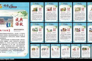 成语 学校（校成语大全集）