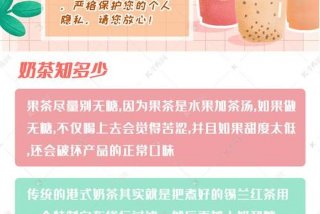 奶茶学问；奶茶知识