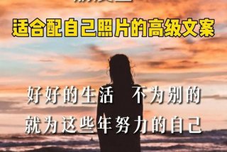 学会搭配；学会搭配文案