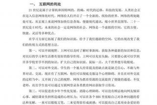 互联网的含义 互联网的含义四年级