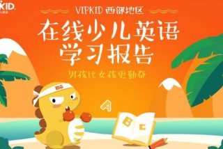 在线英语学习少儿，在线学英语少儿英语