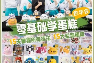 糕点学习培训直播（网红糕点培训）