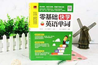 零基础学习英语 零基础英语