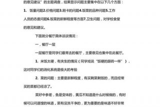 规范学校供餐管理意见、学校供餐管理存在的主要问题