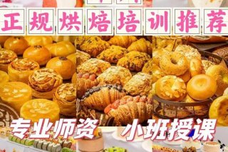 福州学习烘焙的蛋糕店 福州哪里可以学做蛋糕培训