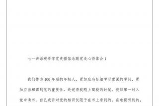 党史教育心得体会500字（党史教育心得体会2021 5000字）