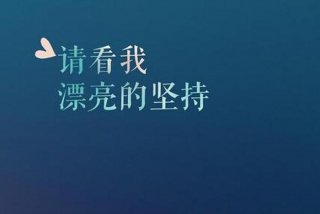 学习需要沉下心来贵在持之以恒、需要沉下心来,贵在持之以恒
