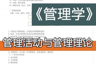 管理学的作用有哪些 管理学的重要内容