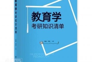 研究生学习资料；研究生参考书籍