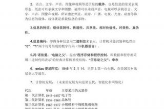 高中信息技术知识点会考 高中信息技术知识点会考题