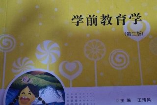 教育学是什么、学前教育学是什么