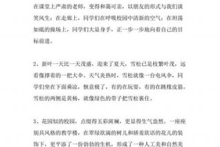 描述学校环境的句子 描述学校环境的句子,用简结、精练的语言描绘