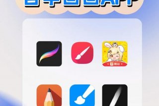 有学画画的app推荐 有没有学画画的app