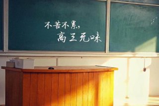 激励高三学生的视频、激励高三学生的视频短片
