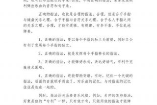 学习钢琴口诀与方法 - 学钢琴要领歌诀