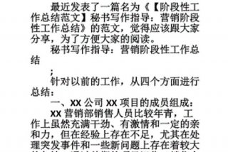 阶段总结 阶段性工作总结报告模板