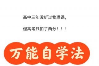 高三在校怎样高效学习；高三应该怎么学才高效