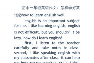 如何学好英语的英语作文80词；如何学好英语的英语作文80词简单