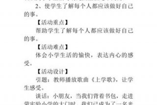 我是学习小行家心理健康教案 - 心理健康教育我是小学生教案