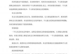 学生生涯规划 家庭环境分析大学生生涯规划