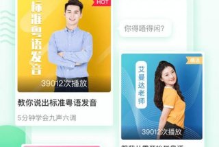 粤语教学软件、粤语教学软件哪个好