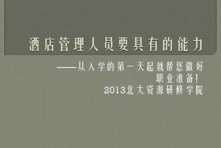 学习服务行业管理，服务行业管理小技巧