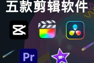 如何学习视频剪辑 - 怎么学好视频剪辑