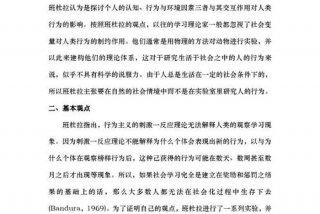 社会学习理论的人格观，社会人格认知理论的代表人物