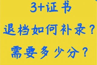 联系学校退档需要多久、学校退档理由怎么看