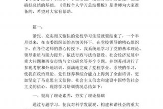 党校 个人总结 - 党校个人总结2023