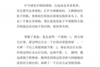 学好乒乓球 - 学好乒乓球不容易六百字