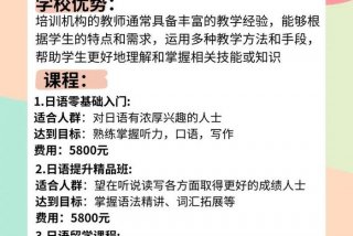 学习日语培训班哪些比较好；学日语培训班推荐