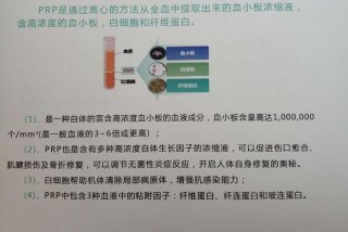 富血小板血浆治疗代码；富血小板血浆疗法风险