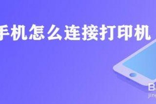 小白学习打印机 小白打印机怎么连接打印机