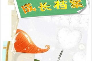 学习手册模板 学生成长手册模板完整版