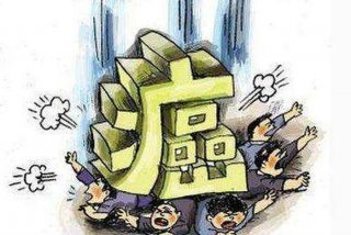 缺乏学习的紧迫感；缺乏紧迫感整改措施