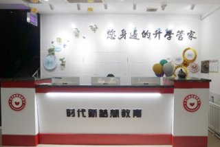 教育培训学校 新梦想教育培训学校