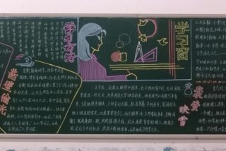 学习黑板报图片，黑板报图片简单又漂亮