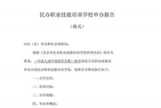 申请学习培训申请书、申请培训的报告怎么写