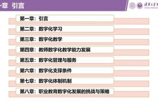 数字化学习教学；数字化教学内容