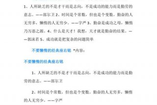 告诫学生不能偷懒的名言警句（告诫学生不能偷懒的名言警句是）