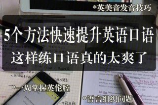 怎么学习英语；怎样快速学好英语
