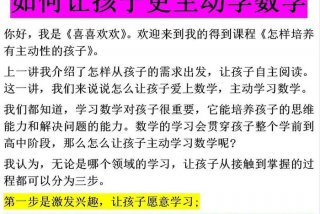 让孩子主动学习60招，怎样让孩子主动学