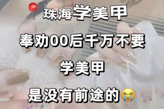 学美甲去哪里学比较好、学美甲到哪里学好