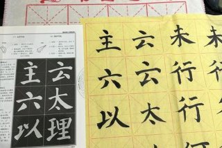 毛笔字好学吗、怎么练毛笔字