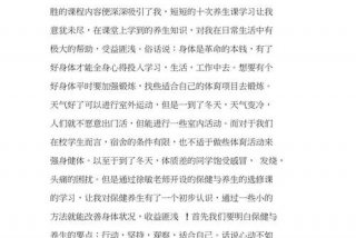 养生学心得体会100字、养生学的心得