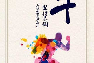 努力的照片图片 励志的图片 霸气